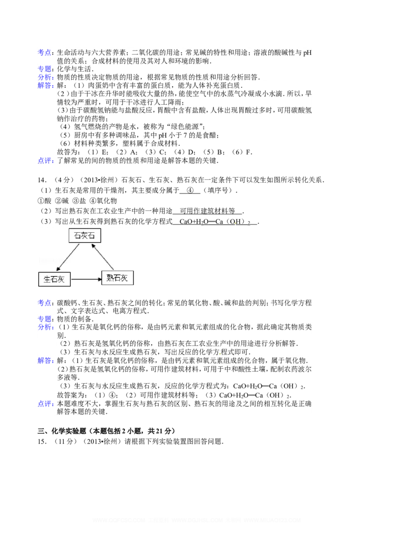 2013年江苏省徐州市中考化学试卷及答案_中考真题_5.化学中考真题2015-2024年_地区卷_江苏省_徐州中考化学08-22