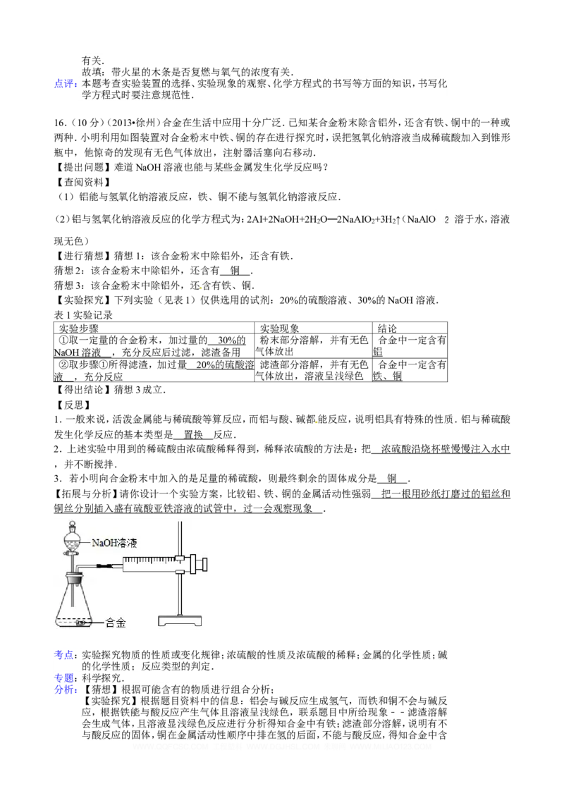 2013年江苏省徐州市中考化学试卷及答案_中考真题_5.化学中考真题2015-2024年_地区卷_江苏省_徐州中考化学08-22