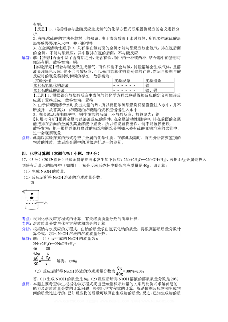 2013年江苏省徐州市中考化学试卷及答案_中考真题_5.化学中考真题2015-2024年_地区卷_江苏省_徐州中考化学08-22