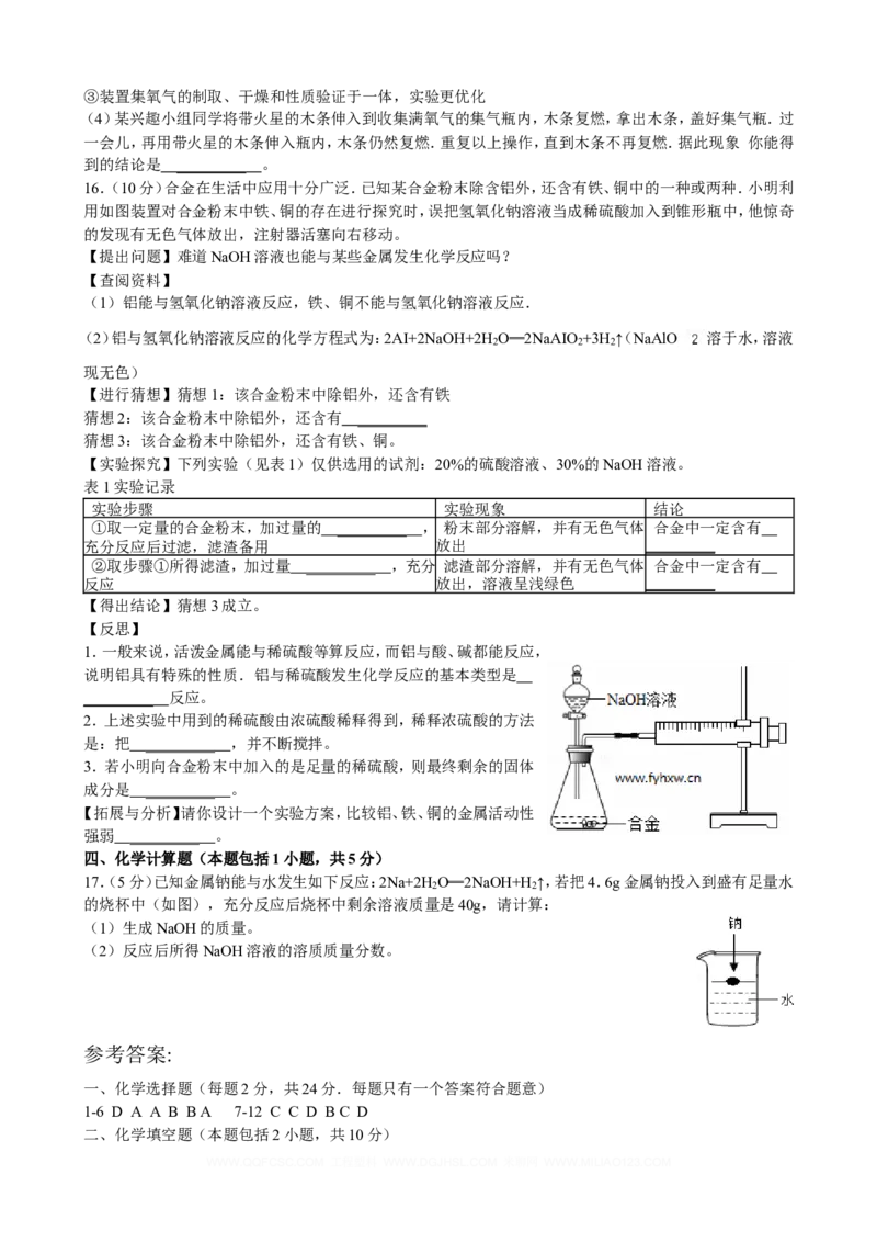 2013年江苏省徐州市中考化学试卷及答案_中考真题_5.化学中考真题2015-2024年_地区卷_江苏省_徐州中考化学08-22