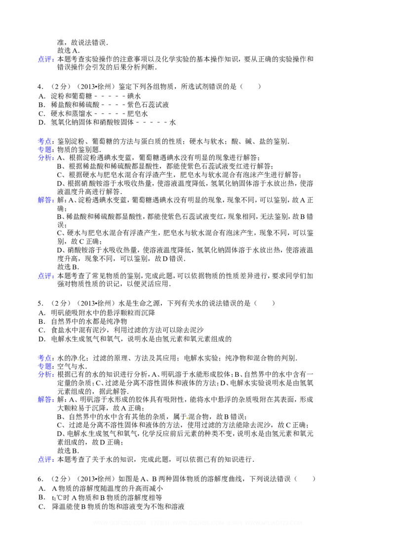 2013年江苏省徐州市中考化学试卷及答案_中考真题_5.化学中考真题2015-2024年_地区卷_江苏省_徐州中考化学08-22