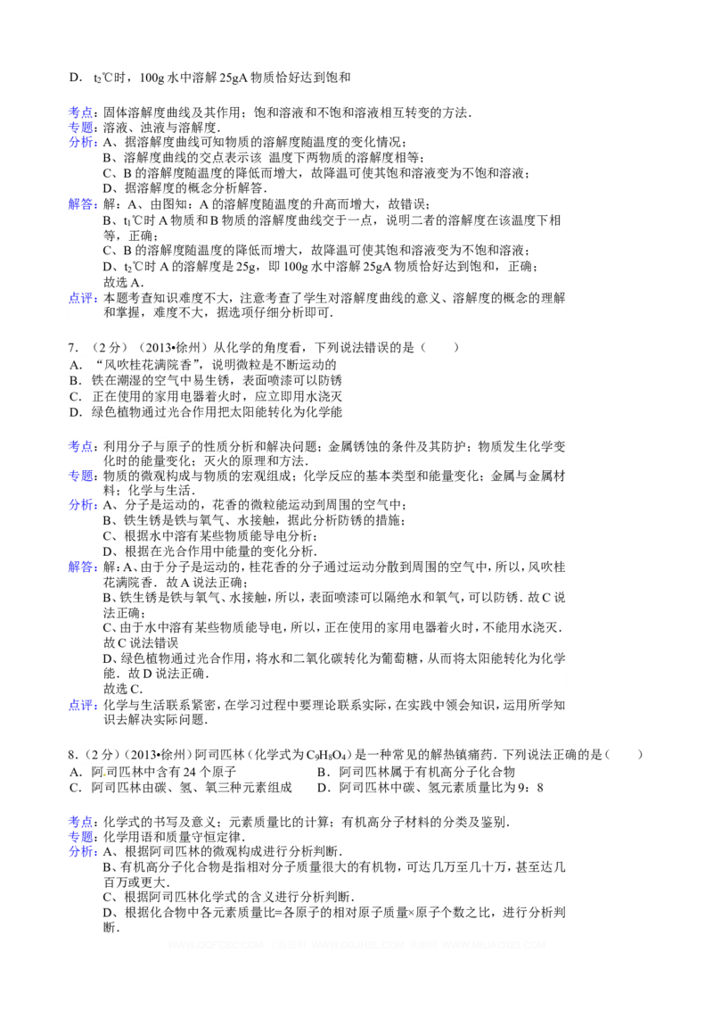 2013年江苏省徐州市中考化学试卷及答案_中考真题_5.化学中考真题2015-2024年_地区卷_江苏省_徐州中考化学08-22