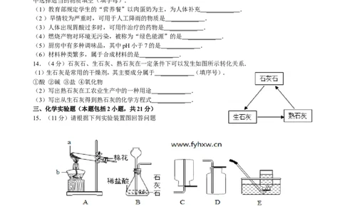 2013年江苏省徐州市中考化学试卷及答案_中考真题_5.化学中考真题2015-2024年_地区卷_江苏省_徐州中考化学08-22