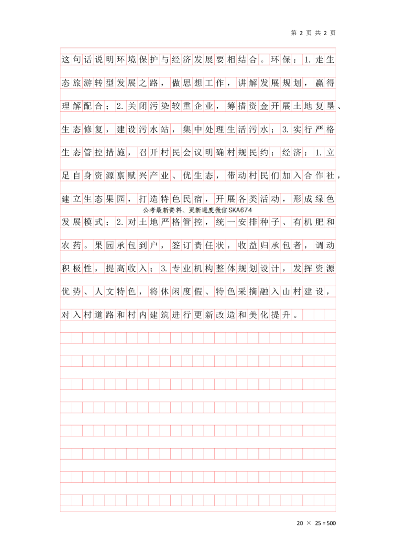 20250825分析理解早课第一节答案_2026考公资料_（01）花生十三_（03）飞扬_2026届国考全勤全反合集_申论2026年飞扬申论早课分析理解题（全勤全返）_讲义