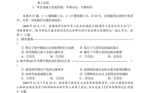 2010年河北省中考文综(政治)试卷(word版-含答案)_中考真题_7.政治中考真题2015-2024年_地区卷_河北政治08-23