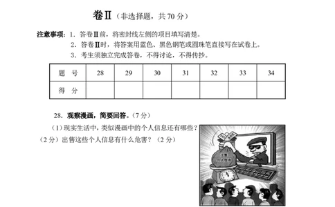 2010年河北省中考文综(政治)试卷(word版-含答案)_中考真题_7.政治中考真题2015-2024年_地区卷_河北政治08-23