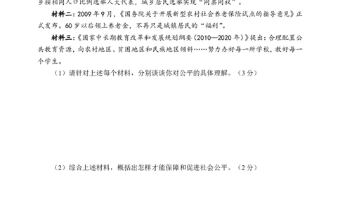 2010年河北省中考文综(政治)试卷(word版-含答案)_中考真题_7.政治中考真题2015-2024年_地区卷_河北政治08-23