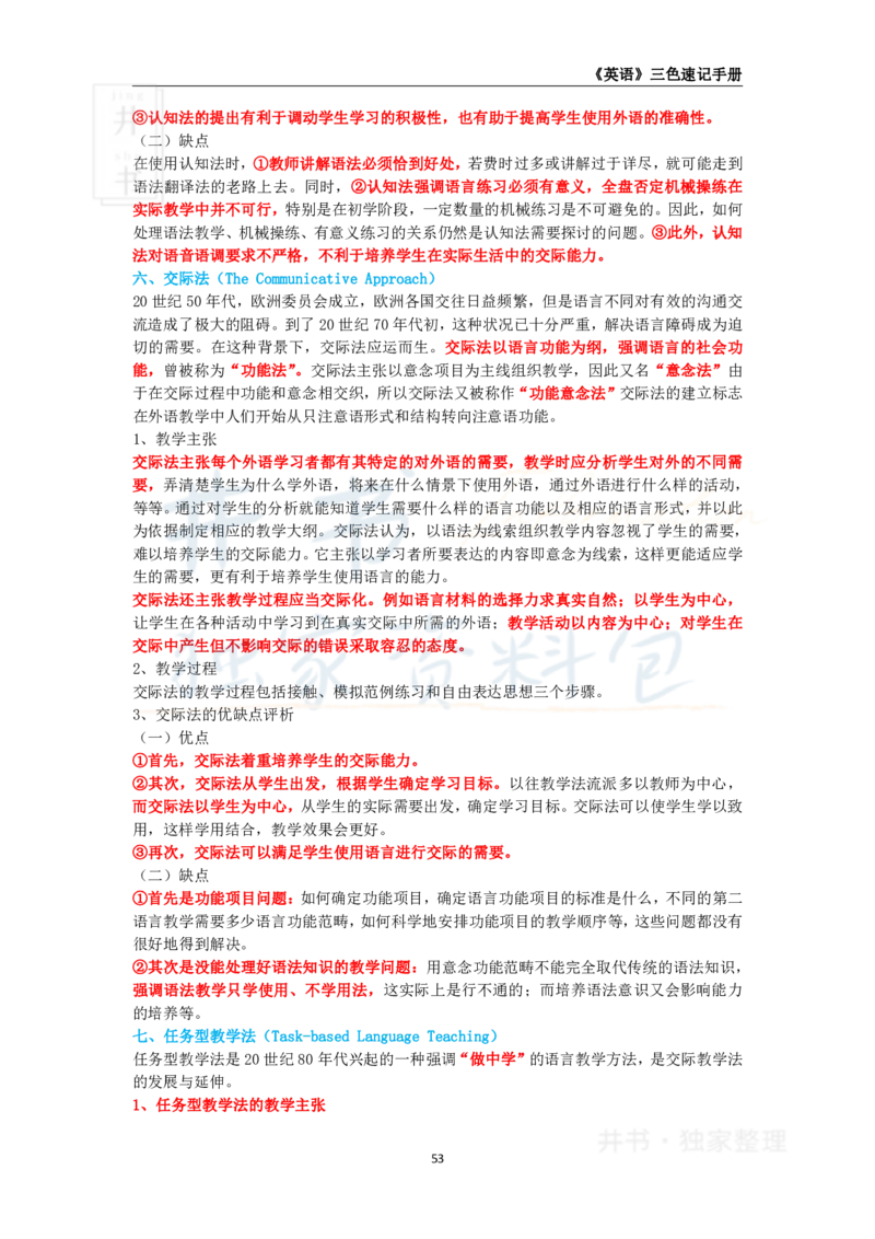 高中英语王炸秘籍7_教资_初高中2026教资_25下教师资格证_科三高中各科资料汇总_井书&middot;独家资料包高中各科资料汇总_井书&middot;独家资料包（高中）英语