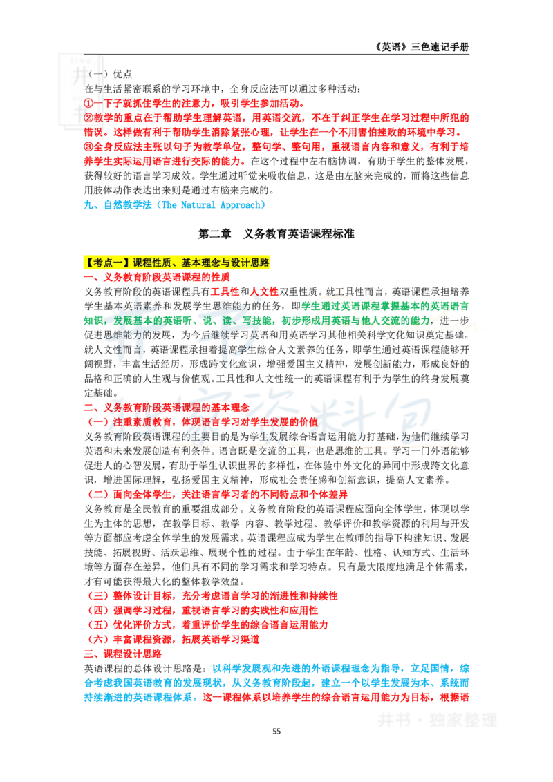 高中英语王炸秘籍7_教资_初高中2026教资_25下教师资格证_科三高中各科资料汇总_井书&middot;独家资料包高中各科资料汇总_井书&middot;独家资料包（高中）英语