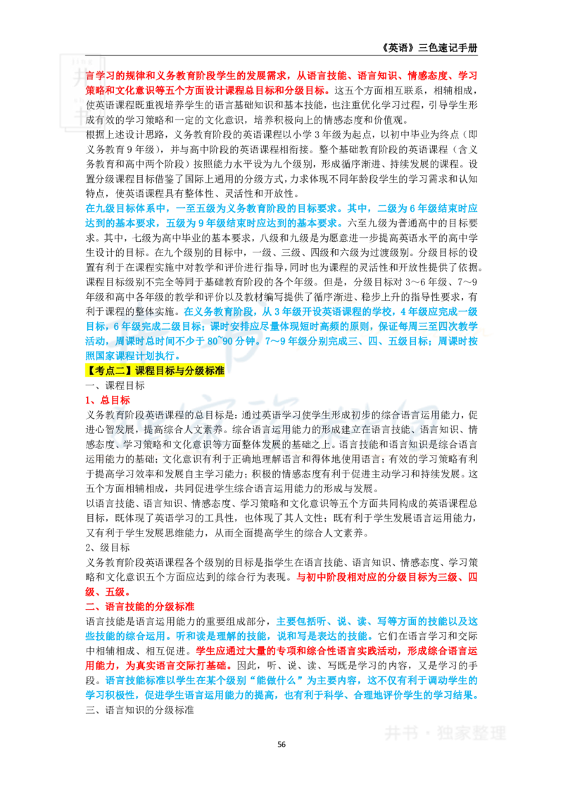 高中英语王炸秘籍7_教资_初高中2026教资_25下教师资格证_科三高中各科资料汇总_井书&middot;独家资料包高中各科资料汇总_井书&middot;独家资料包（高中）英语
