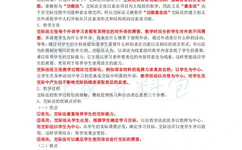 高中英语王炸秘籍7_教资_初高中2026教资_25下教师资格证_科三高中各科资料汇总_井书&middot;独家资料包高中各科资料汇总_井书&middot;独家资料包（高中）英语