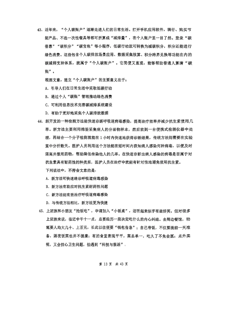 套题十一_2026考公资料_花生十三合集_套题班2025花生行测+飞扬申论套题⭐⭐_行测套题2025花生十三国考套卷班一期_套题电子版