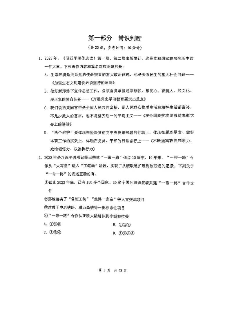 套题十一_2026考公资料_花生十三合集_套题班2025花生行测+飞扬申论套题⭐⭐_行测套题2025花生十三国考套卷班一期_套题电子版