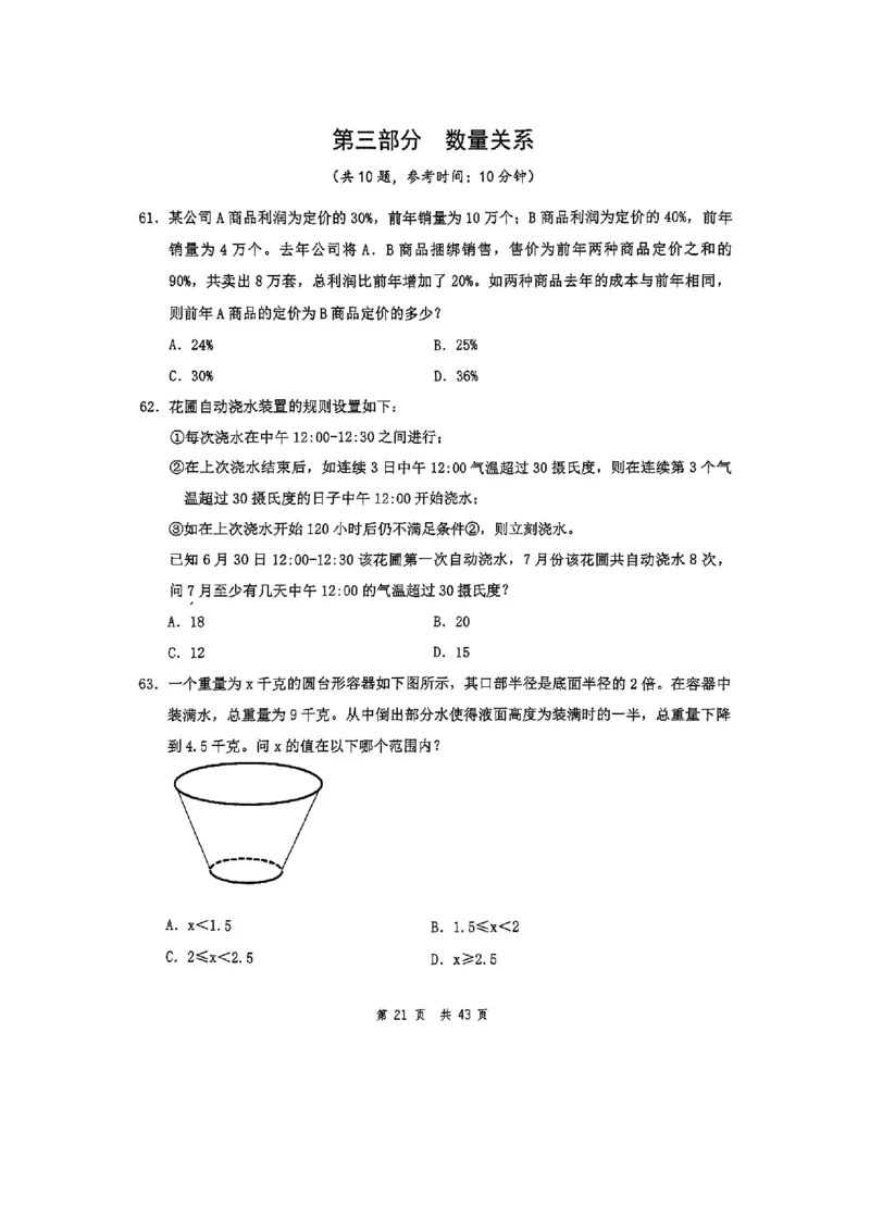 套题十一_2026考公资料_花生十三合集_套题班2025花生行测+飞扬申论套题⭐⭐_行测套题2025花生十三国考套卷班一期_套题电子版