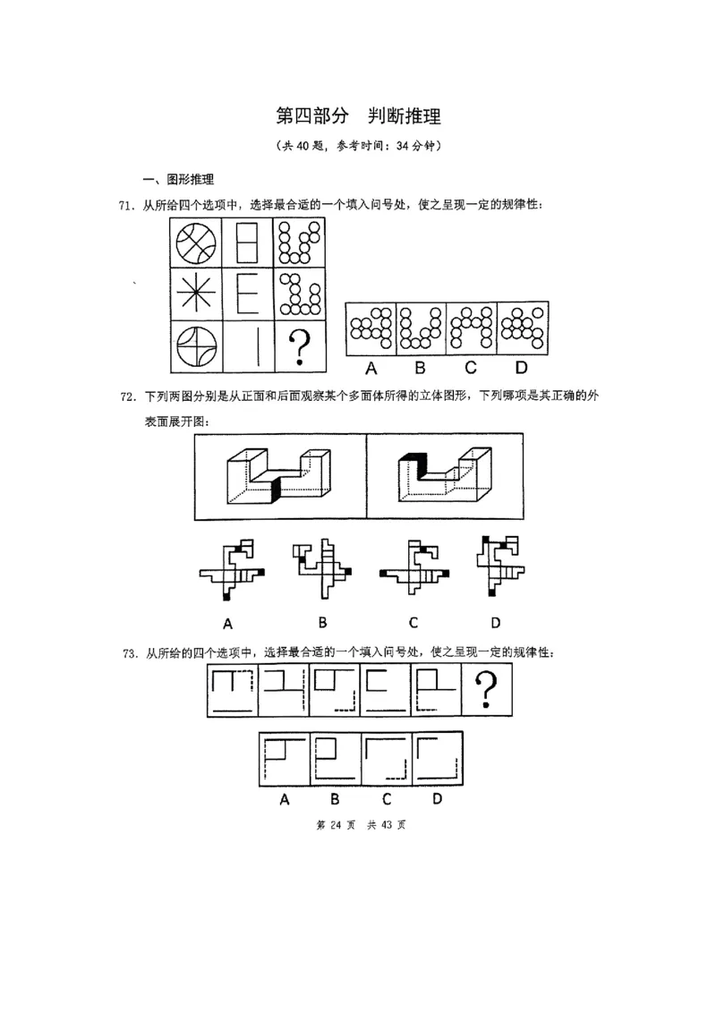套题十一_2026考公资料_花生十三合集_套题班2025花生行测+飞扬申论套题⭐⭐_行测套题2025花生十三国考套卷班一期_套题电子版