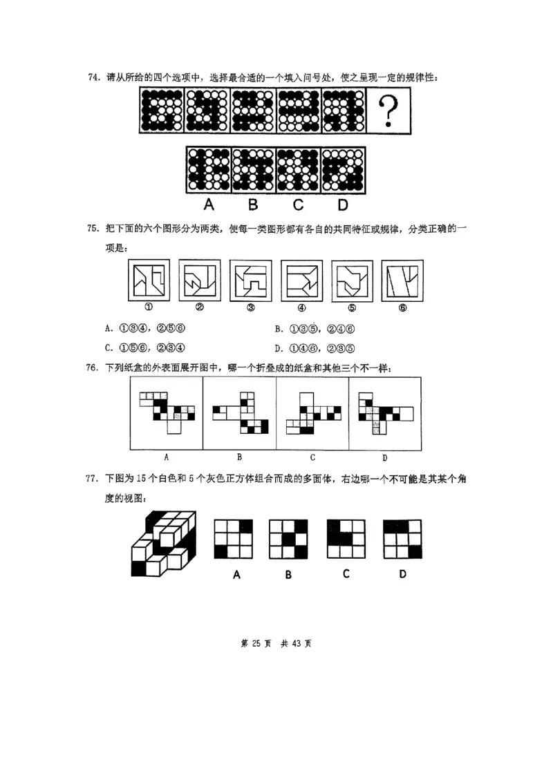 套题十一_2026考公资料_花生十三合集_套题班2025花生行测+飞扬申论套题⭐⭐_行测套题2025花生十三国考套卷班一期_套题电子版