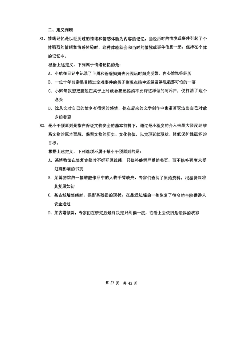 套题十一_2026考公资料_花生十三合集_套题班2025花生行测+飞扬申论套题⭐⭐_行测套题2025花生十三国考套卷班一期_套题电子版