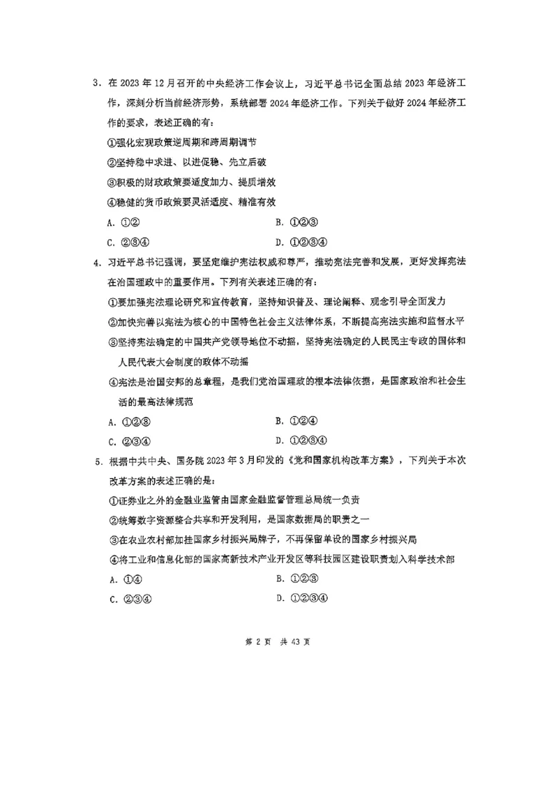 套题十一_2026考公资料_花生十三合集_套题班2025花生行测+飞扬申论套题⭐⭐_行测套题2025花生十三国考套卷班一期_套题电子版