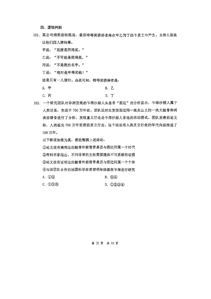 套题十一_2026考公资料_花生十三合集_套题班2025花生行测+飞扬申论套题⭐⭐_行测套题2025花生十三国考套卷班一期_套题电子版