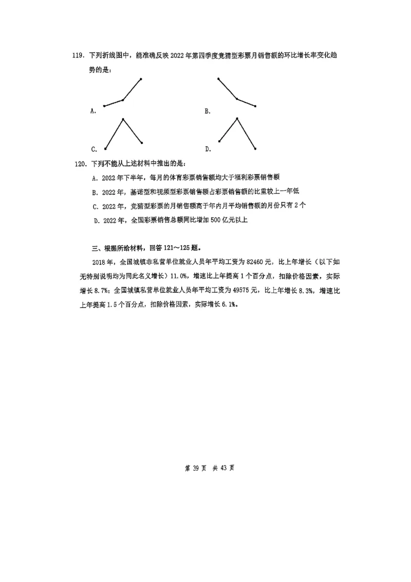 套题十一_2026考公资料_花生十三合集_套题班2025花生行测+飞扬申论套题⭐⭐_行测套题2025花生十三国考套卷班一期_套题电子版