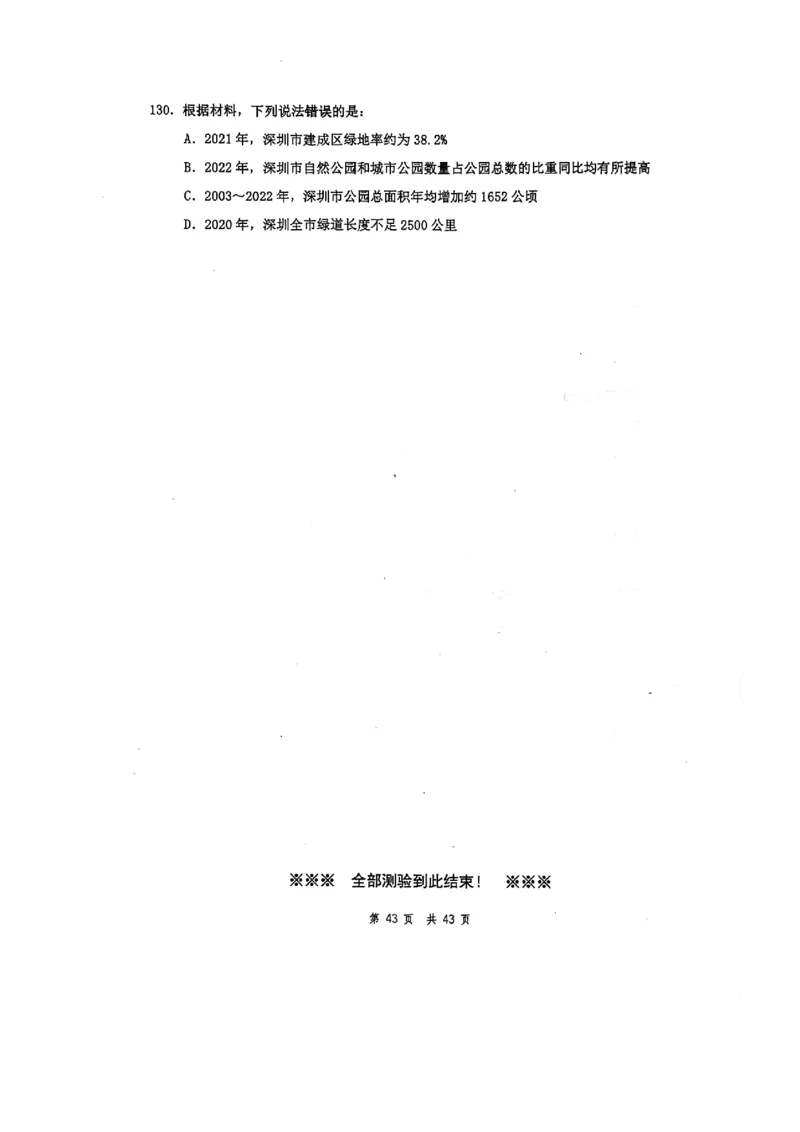 套题十一_2026考公资料_花生十三合集_套题班2025花生行测+飞扬申论套题⭐⭐_行测套题2025花生十三国考套卷班一期_套题电子版
