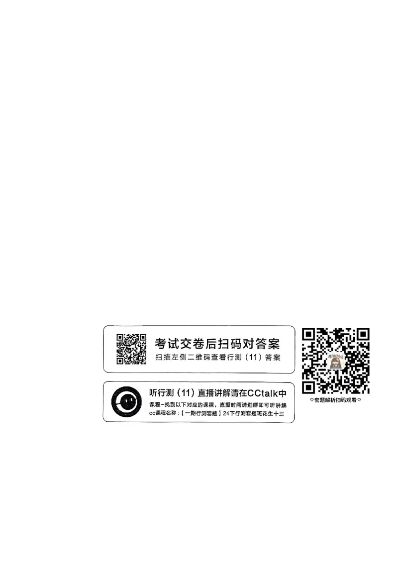 套题十一_2026考公资料_花生十三合集_套题班2025花生行测+飞扬申论套题⭐⭐_行测套题2025花生十三国考套卷班一期_套题电子版