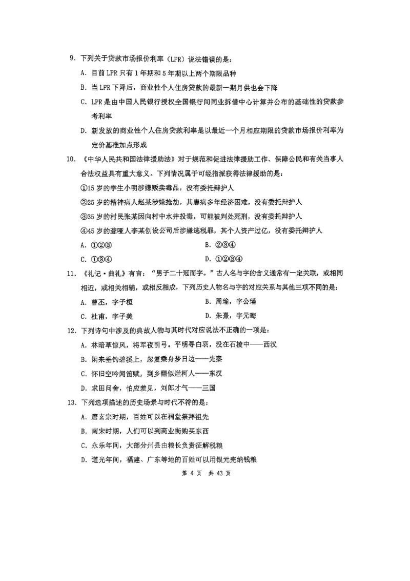 套题十一_2026考公资料_花生十三合集_套题班2025花生行测+飞扬申论套题⭐⭐_行测套题2025花生十三国考套卷班一期_套题电子版