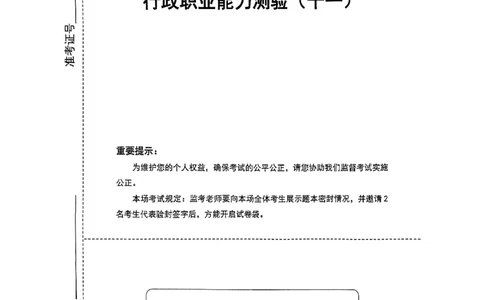 套题十一_2026考公资料_花生十三合集_套题班2025花生行测+飞扬申论套题⭐⭐_行测套题2025花生十三国考套卷班一期_套题电子版