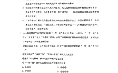 套题十一_2026考公资料_花生十三合集_套题班2025花生行测+飞扬申论套题⭐⭐_行测套题2025花生十三国考套卷班一期_套题电子版