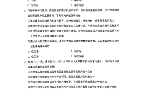套题十一_2026考公资料_花生十三合集_套题班2025花生行测+飞扬申论套题⭐⭐_行测套题2025花生十三国考套卷班一期_套题电子版