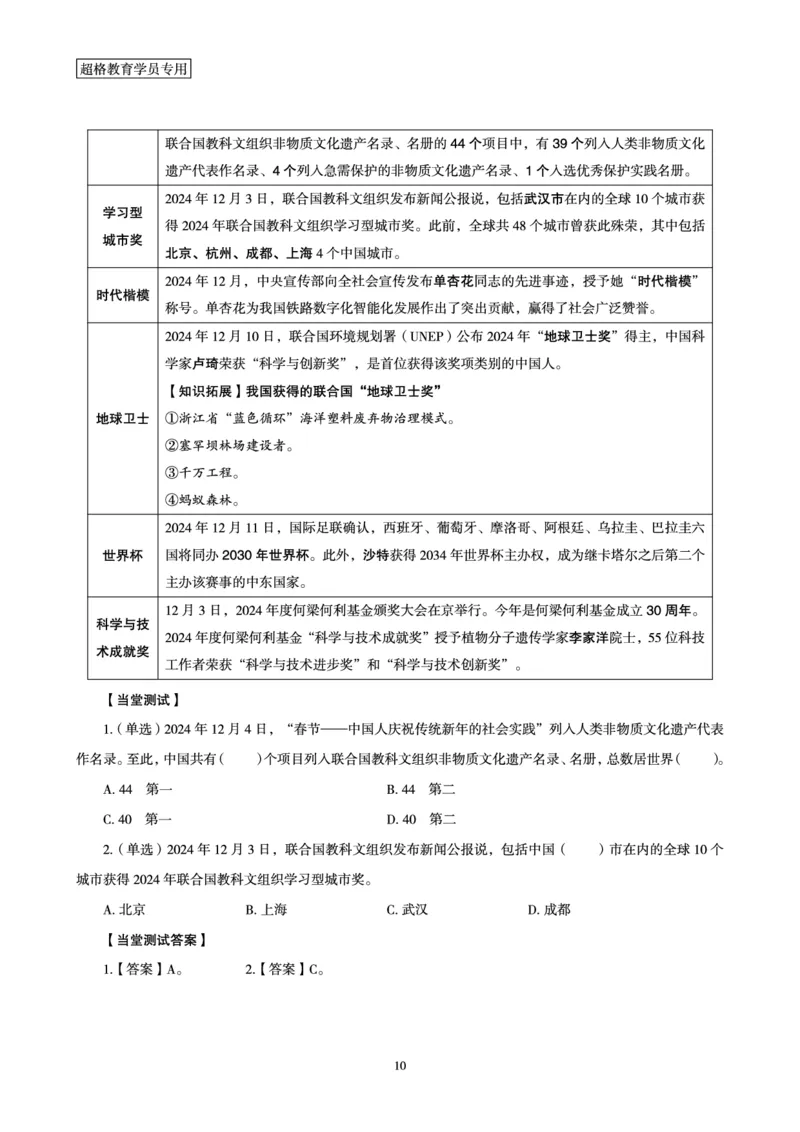 2024年12月时政讲练-上讲义_2026考公资料_（05）超格_超格时政_时政2025超格时政讲练班⭐⭐⭐_讲义