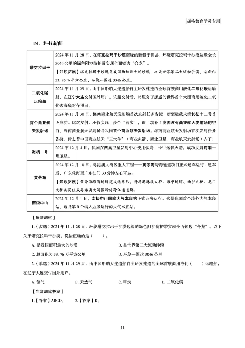 2024年12月时政讲练-上讲义_2026考公资料_（05）超格_超格时政_时政2025超格时政讲练班⭐⭐⭐_讲义