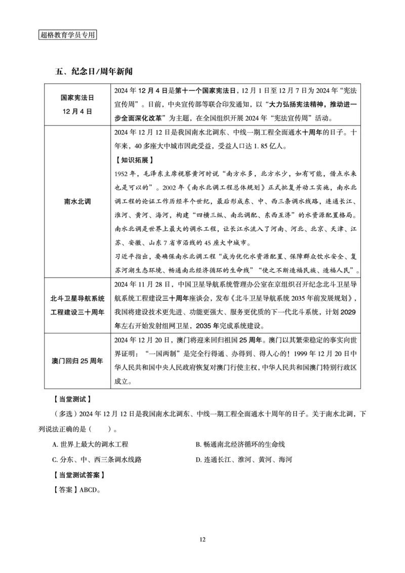2024年12月时政讲练-上讲义_2026考公资料_（05）超格_超格时政_时政2025超格时政讲练班⭐⭐⭐_讲义