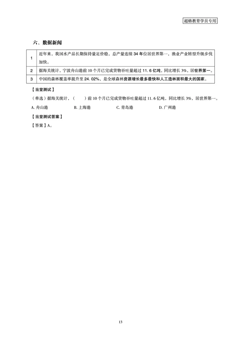 2024年12月时政讲练-上讲义_2026考公资料_（05）超格_超格时政_时政2025超格时政讲练班⭐⭐⭐_讲义