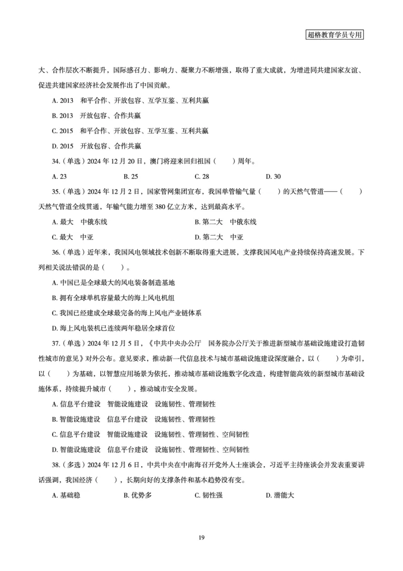 2024年12月时政讲练-上讲义_2026考公资料_（05）超格_超格时政_时政2025超格时政讲练班⭐⭐⭐_讲义