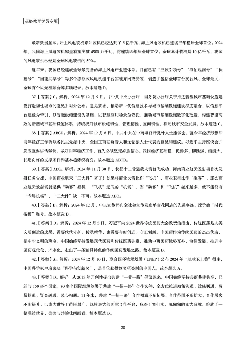 2024年12月时政讲练-上讲义_2026考公资料_（05）超格_超格时政_时政2025超格时政讲练班⭐⭐⭐_讲义