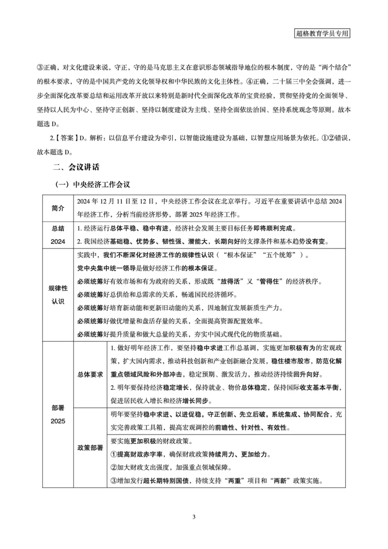 2024年12月时政讲练-上讲义_2026考公资料_（05）超格_超格时政_时政2025超格时政讲练班⭐⭐⭐_讲义