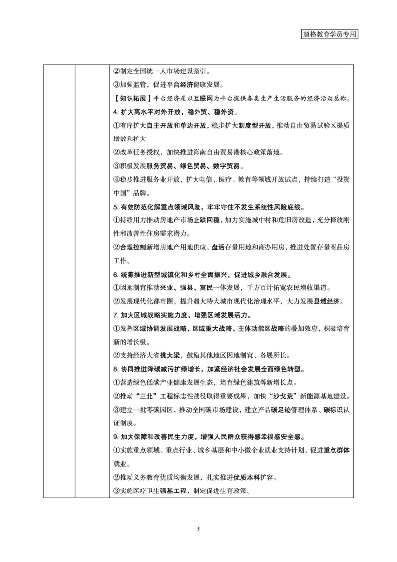 2024年12月时政讲练-上讲义_2026考公资料_（05）超格_超格时政_时政2025超格时政讲练班⭐⭐⭐_讲义