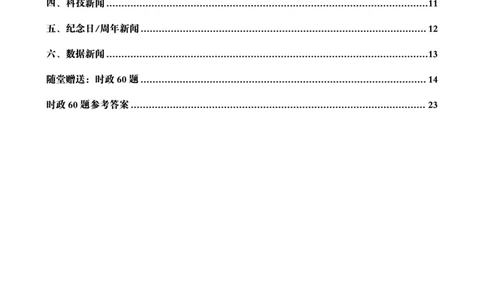 2024年12月时政讲练-上讲义_2026考公资料_（05）超格_超格时政_时政2025超格时政讲练班⭐⭐⭐_讲义