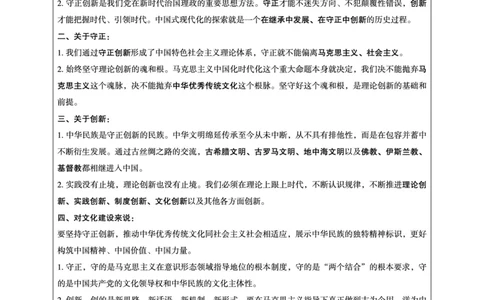 2024年12月时政讲练-上讲义_2026考公资料_（05）超格_超格时政_时政2025超格时政讲练班⭐⭐⭐_讲义