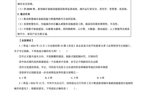 2024年12月时政讲练-上讲义_2026考公资料_（05）超格_超格时政_时政2025超格时政讲练班⭐⭐⭐_讲义