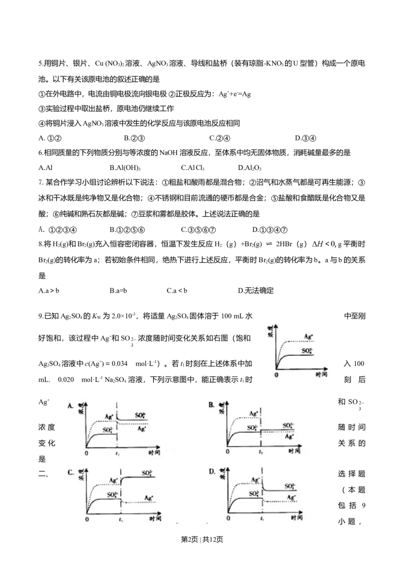 2008年高考化学试卷（广东）（空白卷）_1.高考2025全国各省真题+答案_01.2008-2024全国高考真题（按省份分类）_4.广东_2008-2024&middot;（广东）化学高考真题