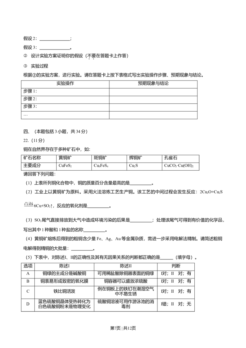 2008年高考化学试卷（广东）（空白卷）_1.高考2025全国各省真题+答案_01.2008-2024全国高考真题（按省份分类）_4.广东_2008-2024&middot;（广东）化学高考真题