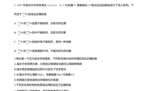 2008年高考化学试卷（广东）（空白卷）_1.高考2025全国各省真题+答案_01.2008-2024全国高考真题（按省份分类）_4.广东_2008-2024&middot;（广东）化学高考真题