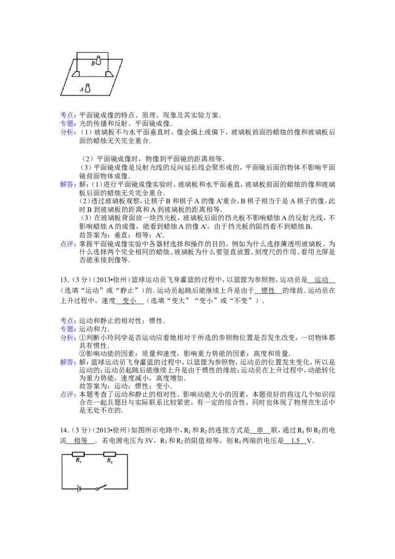 2013年徐州巿中考物理试题及答案_中考真题_4.物理中考真题2015-2024年_地区卷_江苏省_徐州中考物理08-22