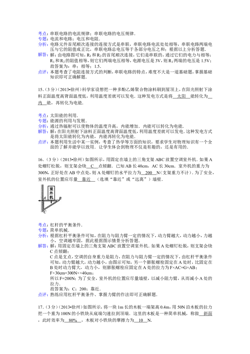 2013年徐州巿中考物理试题及答案_中考真题_4.物理中考真题2015-2024年_地区卷_江苏省_徐州中考物理08-22