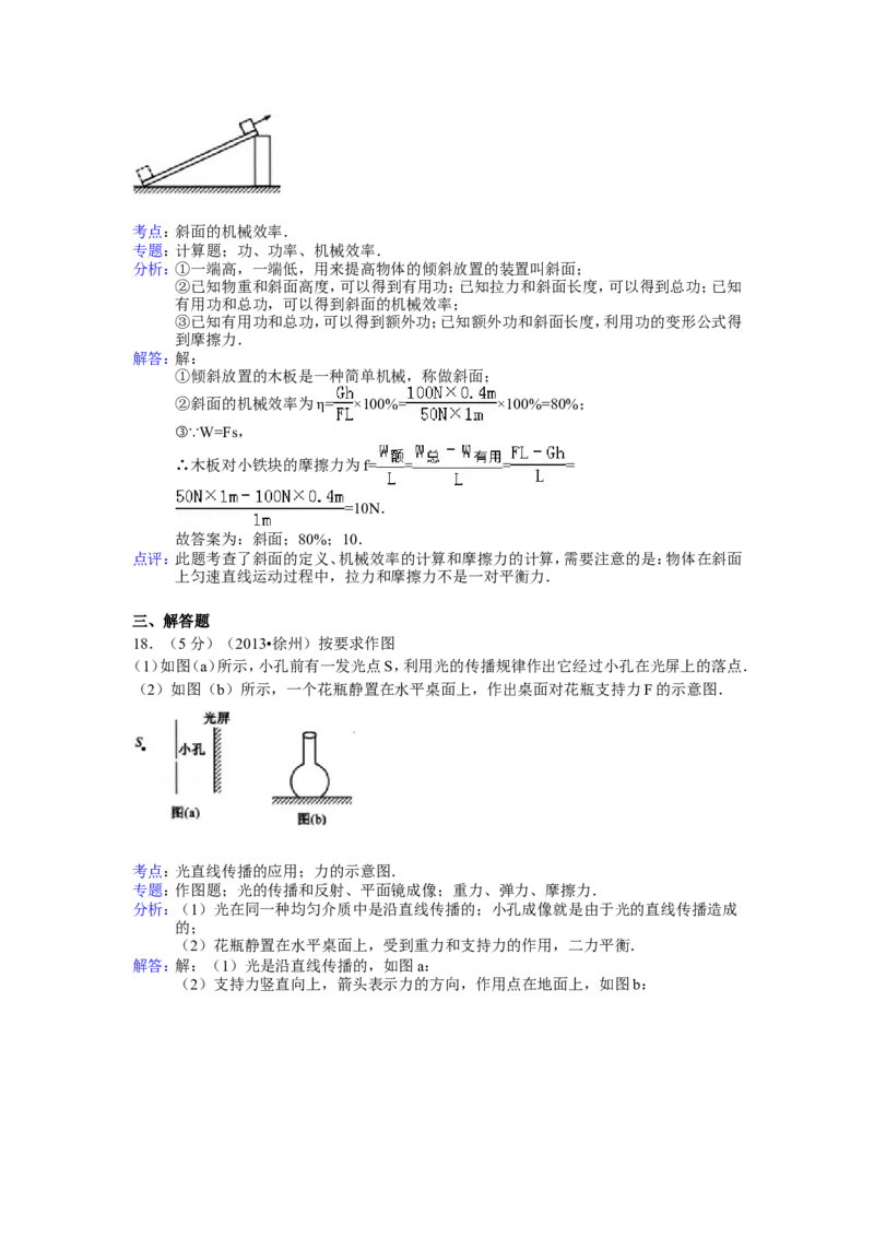 2013年徐州巿中考物理试题及答案_中考真题_4.物理中考真题2015-2024年_地区卷_江苏省_徐州中考物理08-22