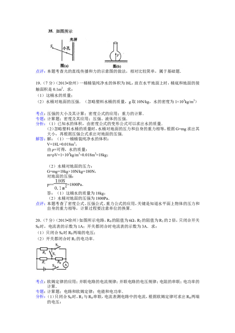 2013年徐州巿中考物理试题及答案_中考真题_4.物理中考真题2015-2024年_地区卷_江苏省_徐州中考物理08-22