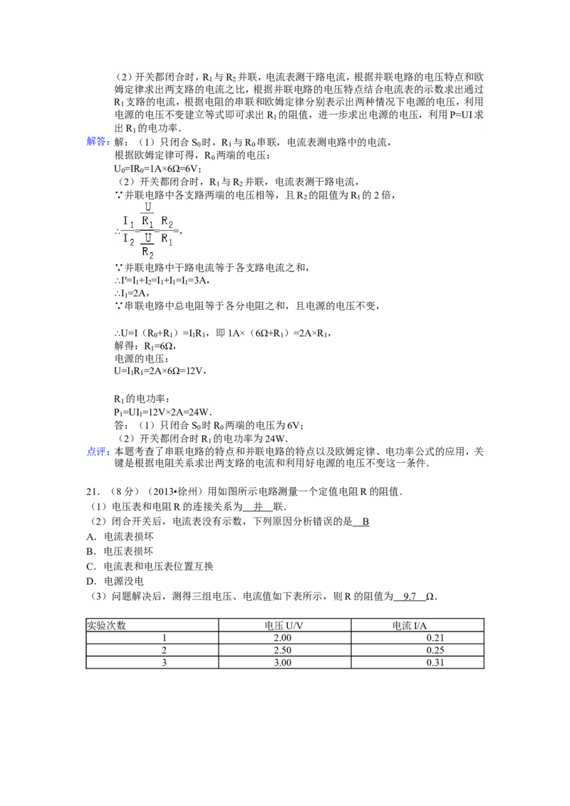 2013年徐州巿中考物理试题及答案_中考真题_4.物理中考真题2015-2024年_地区卷_江苏省_徐州中考物理08-22