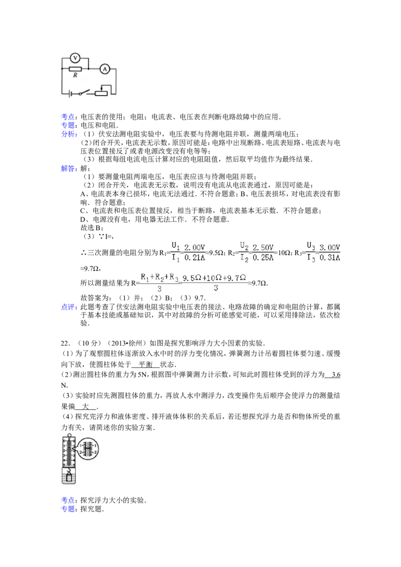 2013年徐州巿中考物理试题及答案_中考真题_4.物理中考真题2015-2024年_地区卷_江苏省_徐州中考物理08-22